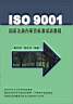 ISO9001Ӗ̲